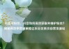 抖音买粉丝，抖音如何高效获取并维护粉丝？揭秘高效率营销策略亿乐社区低价自营货源站